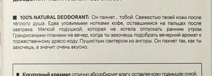 Натуральный Дезодорант от Retrieve, который отлично сработал