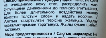 Eden Professional Крем для ног с мочевиной от натоптышей, мозолей, трещин