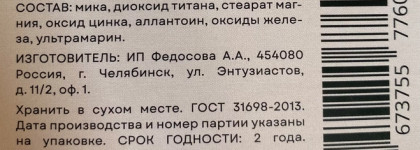 Ecomake Минеральная Тональная Основа в оттенке 02