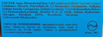 Regenique Регенерирующие гель-патчи Anti-age