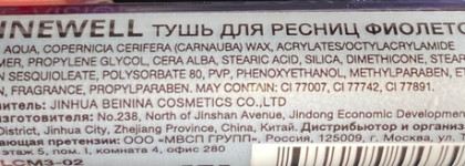 Приятно удивила бюджетная фиолетовая Тушь для ресниц Color Lash Mascara от Shinewell