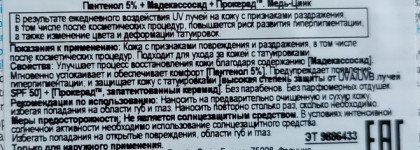 Новинка La Roche-Posay Восстанавливающий бальзам для лица и тела Cicaplast B5+ SPF50