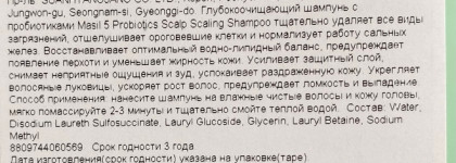 Must-have для жаркого лета и не только: Masil Глубокоочищающий шампунь с пробиотиками 5 Probiotics