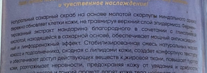 Hochet Антицеллюлитный Скраб для тела Танжерин и Базилик