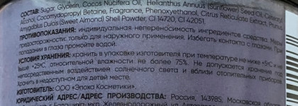 Hochet Антицеллюлитный Скраб для тела Танжерин и Базилик