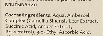 Возвращение Dzintars с серией Antioxidant Amber Therapy. Часть 3: Дополнительный уход