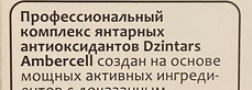 Возвращение Dzintars с серией Antioxidant Amber Therapy. Часть 3: Дополнительный уход