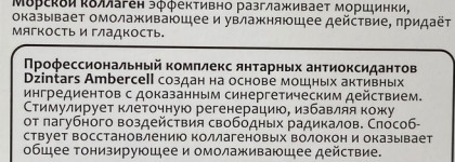 Возвращение Dzintars с серией Antioxidant Amber Therapy. Часть 4: Основной уход
