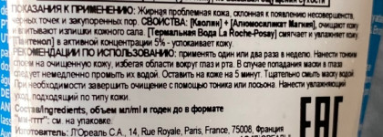 La Roche-Posay Очищающая матирующая маска для жирной проблемной кожи Effaclar