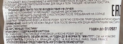 La Roche-Posay Восстанавливающий лосьон после загара Anthelios Post-UV Exposure