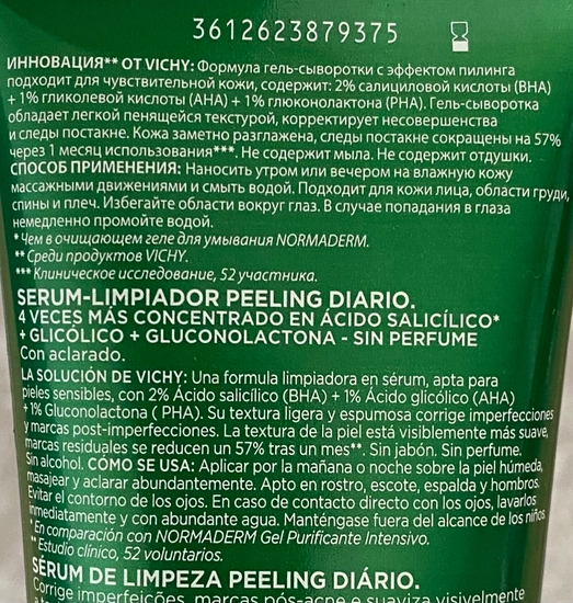 Vichy Очищающая гель-сыворотка для лица Normaderm с эффектом пилинга