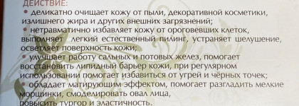 Хорошее комбо: Биочистка Биобьюти и Гелевая омолаживающая маска MineraLife