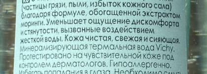 Vichy мягкий Очищающий освежающий гель для умывания Purete Termale