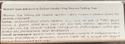 Битва корейских подкручивающих тушей: heimish VS the Saem