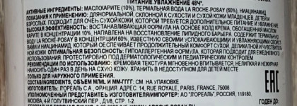 La Roche-Posay Молочко для тела Lipikar Lait с нежным ароматом