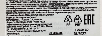 Новинка этого лета - Vichy Флюид для лица Minéral 89 SPF 50