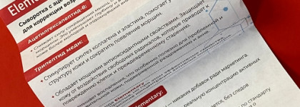 Смена сезонов, смена сывороток: пептиды и ретинальдегид от Elementary