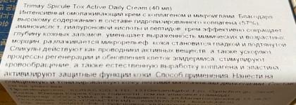 Хайповые спикулы - Trimay Антивозрастной крем с микроиглами Spicule Tox Active Daily Cream