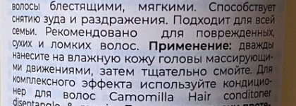 Голубая ромашка для чувствительной кожи от Camomilla BLU: Шампунь и Кондиционер для волос