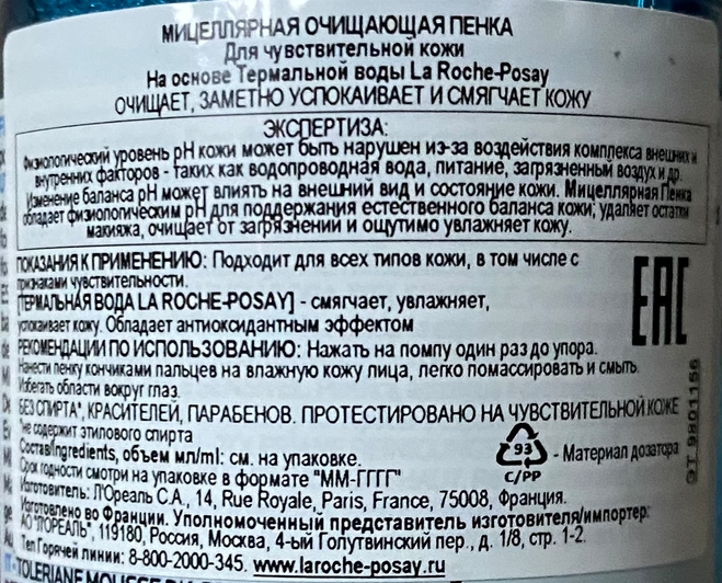 Нежно, но качественно очищает кожу и снимает макияж: Мицеллярная пенка Cleansing Micellar Foam Toleriane от La Roche-Posay
