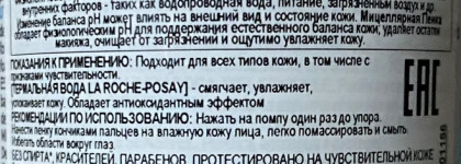 Нежно, но качественно очищает кожу и снимает макияж: Мицеллярная пенка Cleansing Micellar Foam Toleriane от La Roche-Posay