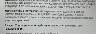 Пептиды в деле: Russo Fabelo Крем-уход для лица с лифтинг-эффектом