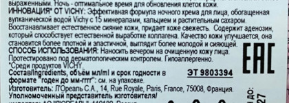 Neovadiol Rose Platinum: Розовая революция в мире антивозрастного ухода от Vichy