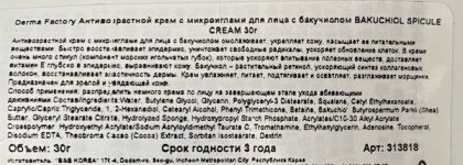 Крем с Микроиглами Derma Factory: красота через боль, магия или чистый маркетинг?