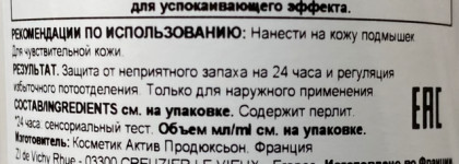 Без спирта, без алюминия, без следов и запаха пота - Дезодорант La Roche-Posay