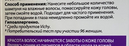 Долой тонкие и безжизненные волосы со средствами для волос от Vichy