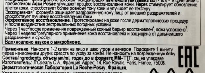 La Roche-Posay Восстанавливающая сыворотка Cicaplast B5 Serum Ultra-Réparateur