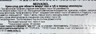 Кожа плотнее, взгляд свежее — почему я советую Vichy Neovadiol Eyes & Lips Care