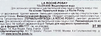 Мицеллярная вода La Roche-Posay Toleriane - лучший выбор для чувствительной кожи и глаз