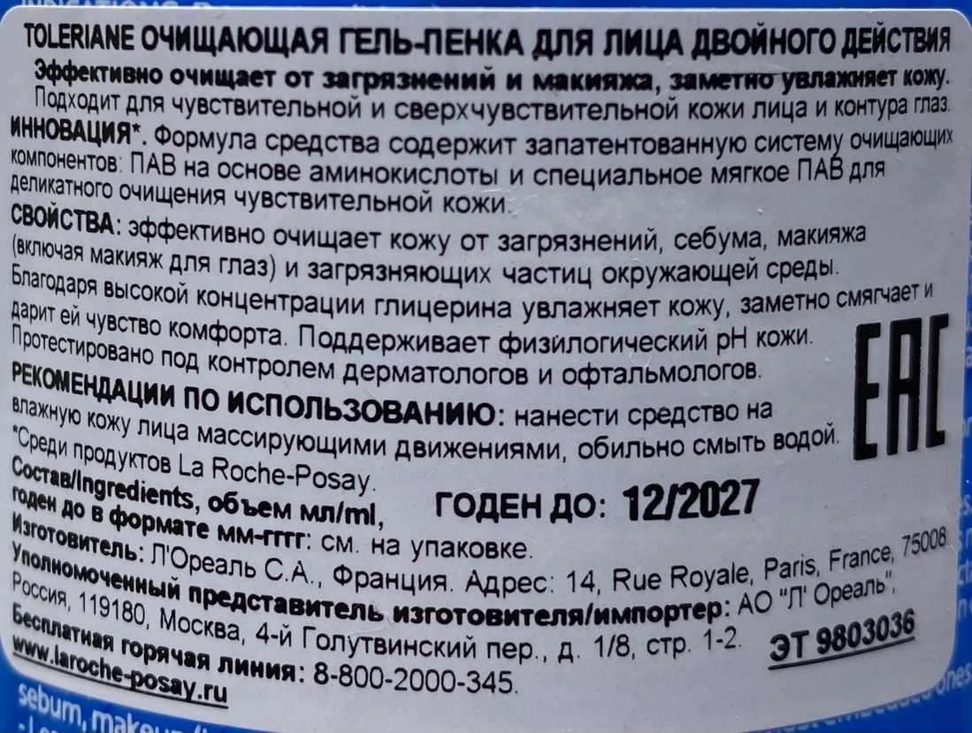 Гель-пенка для умывания Toleriane от La Roche-Posay