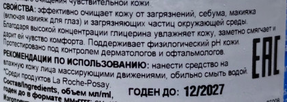 Очищает и смывает макияж за один шаг - Гель-пенка Toleriane от La Roche-Posay меняет правила игры