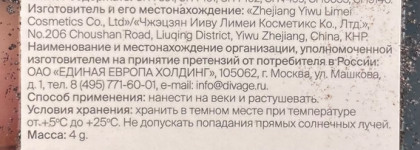 Неожиданная находка - бюджетные, cтойкие, пигментированные Тени-однушки The Mono Eyeshadow от Divage в оттенках 04 и 08
