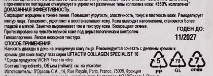 Новинка Vichy: Сыворотка Liftactiv Collagen Specialist 16 Bonding Serum - замена ретинолу на лето?