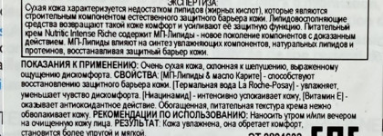 Must have для осене-зимнего сезона: Питательный крем для глубокого восстановления кожи лица La Roche-Posay Nutritic Intense Riche