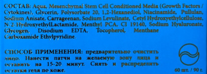 Как убрать гусиные лапки без инъекций - секрет в биосигнальных патчах от Regenique