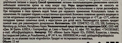 Лучший крем для глаз этого лета - Nunkoro Phyto-Power Active Eye Cream: Пептиды, фитоколлаген и бакучиол с антиэйдж-эффектом