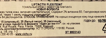 Vichy Liftactiv Flexilift Teint в оттенке 25: тот самый идеальный тон, который я искала годами. Моё До/После