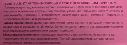 Без иллюзий: как работает состав патчей Vitamin C Eye Mask от Beauty Assistant с фото До/После