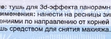 Рабочая лошадка: Тушь для ресниц Artistic Look 3D Effect Mascara от Limoni в оттенке 01