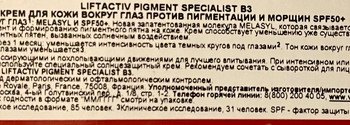Крем от тёмных следов под глазами и пигментации - Vichy Liftactiv Pigment Specialist B3 spf 50