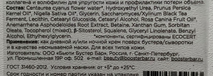 Филлеры больше не нужны? Как вольюфилин в Booster Bar Cream Collagen+ меняет кожу