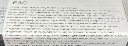 Осветляющий крем с 6% транексамовой кислотой и витамином С Trimay Mela-Tranex Daily Vitalize Cream реально работает?