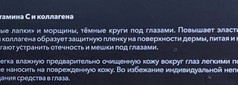 Крем для век ластик-эффект с золотом, витамином С и коллагеном La Mar Collagen+ Lastic Corrector