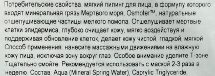 Отзыв после 15 лет без механической эксфолиации - AHAVA Грязевой пилинг для лица Time To Clear Facial Mud Exfoliator