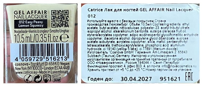 Лаки для ногтей Catrice Gel Affair Nail Lacquer оттенок 012 - Easy Peasy Lemon Squeezy