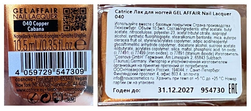 Лаки для ногтей Catrice Gel Affair Nail Lacquer оттенок 040 Copper Cabana